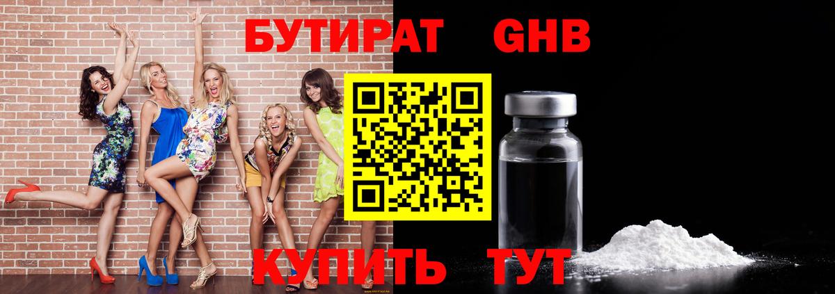 Бутират  Мирный  БУТИРАТ 99% 