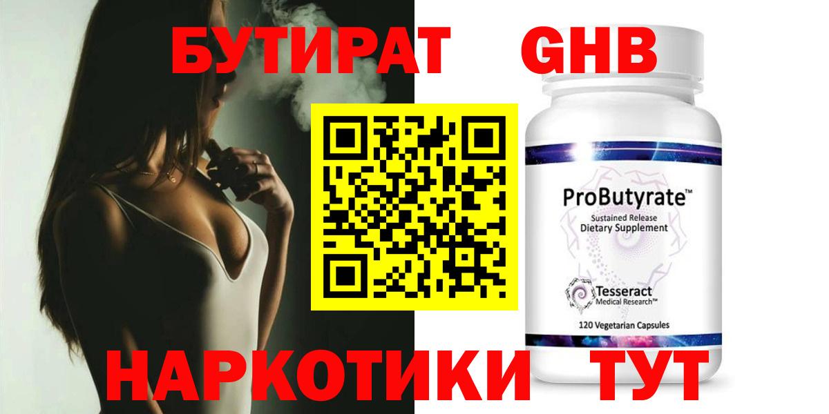 БУТИРАТ  БУТИРАТ 99%  Вход с VPN  Мирный 