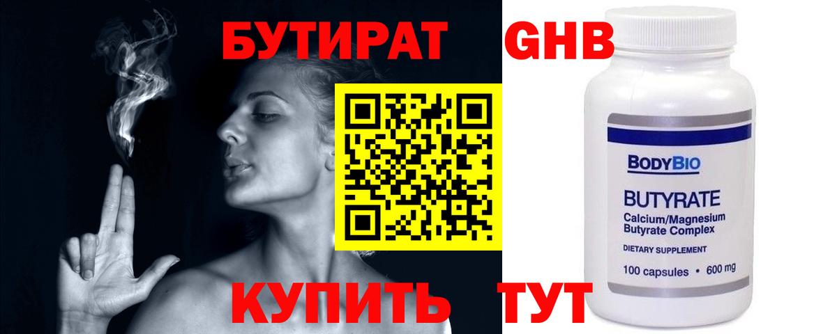 БУТИРАТ 99% Мирный