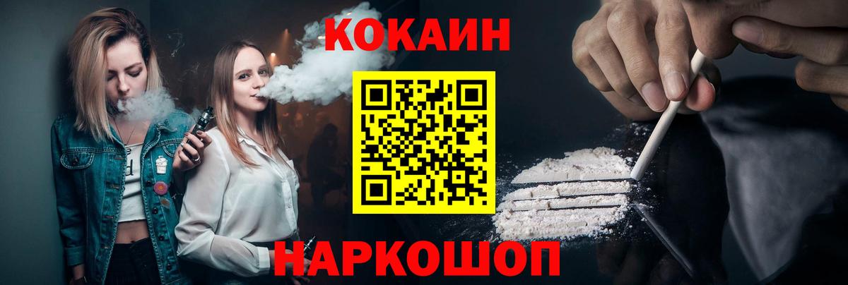 COCAIN 97%  Вход с VPN  КОКАИН FishScale  Мирный 