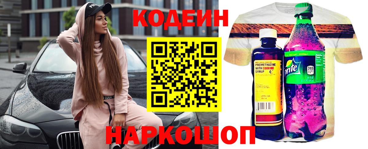 Кодеиновый сироп Lean напиток Lean (лин)  Codein Purple Drank  Мирный  Вход с VPN 