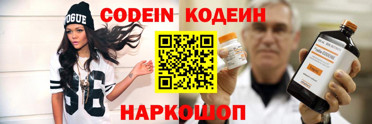 Codein Purple Drank Мирный