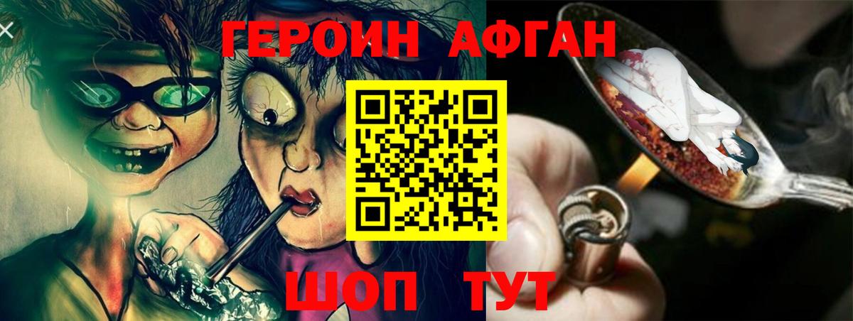 ГЕРОИН VHQ Мирный