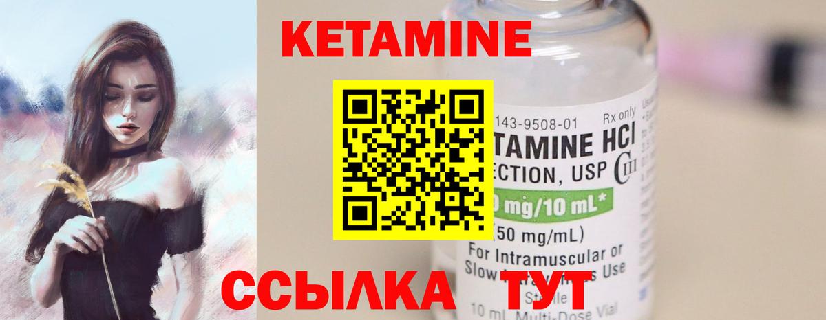 КЕТАМИН VHQ Мирный