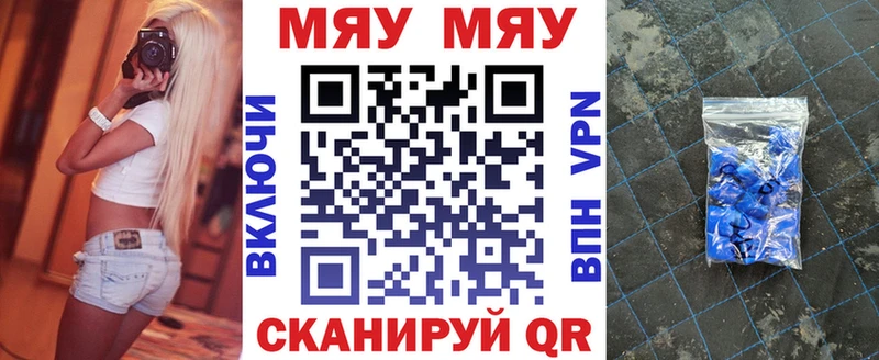 МЕФ мяу мяу  Мирный 