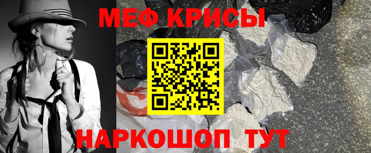 МЕФ  Меф мяу мяу  Мирный  Вход с VPN  МЕФ мяу мяу 