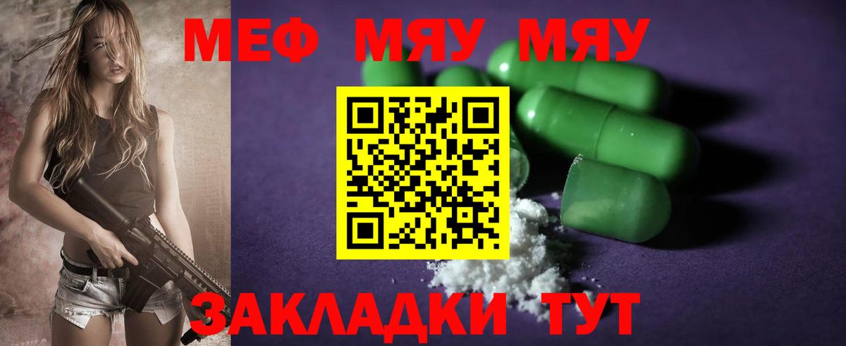 Мефедрон  Мирный