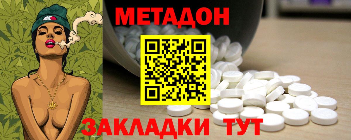 Метадон methadone  МЕТАДОН VHQ  Мирный 