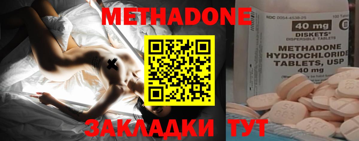 МЕТАДОН VHQ  МЕТАДОН methadone  Мирный  Вход с VPN 